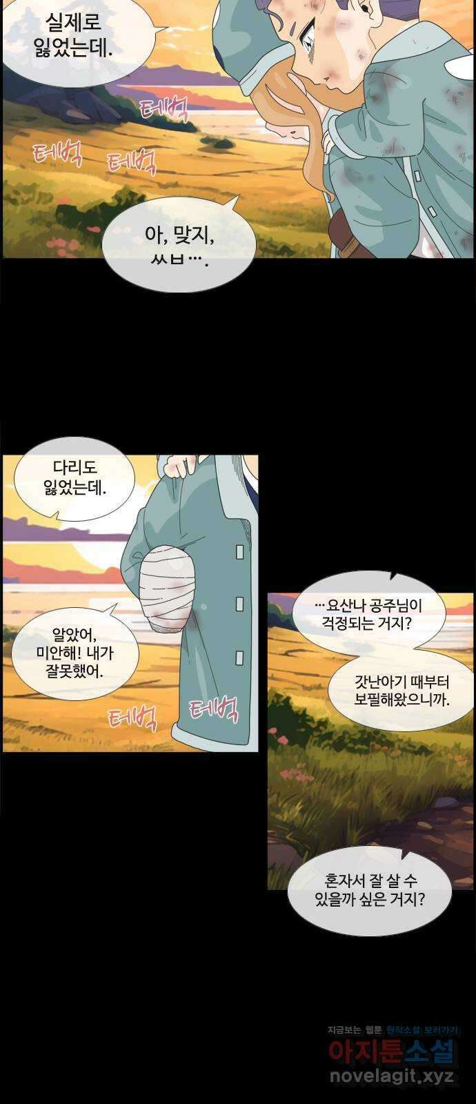 에이머 시즌4- 98화 잘 지내기를 18