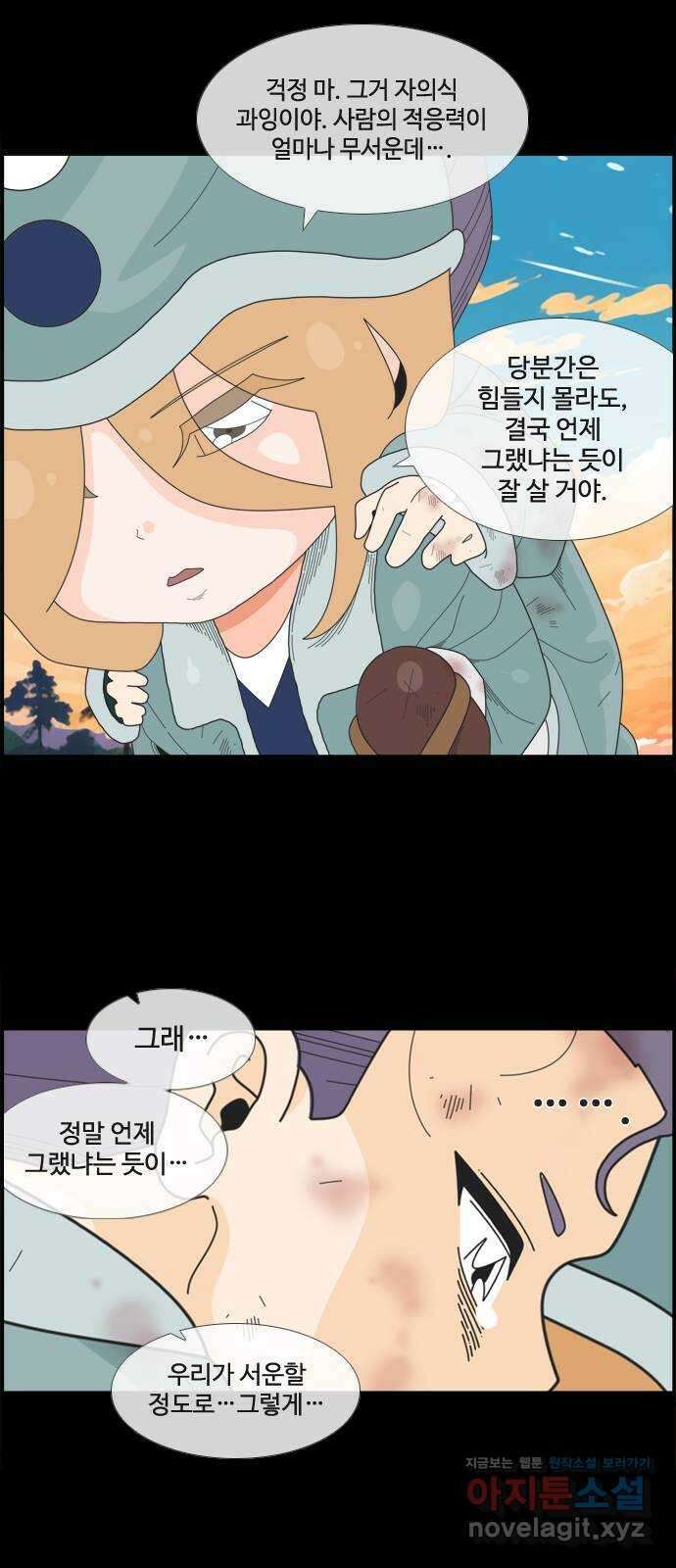 에이머 시즌4- 98화 잘 지내기를 19