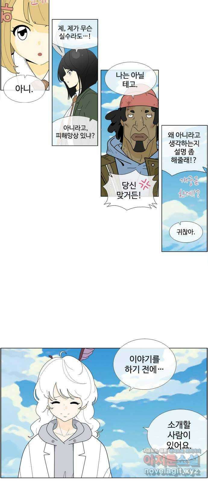 에이머 시즌4- 98화 잘 지내기를 27