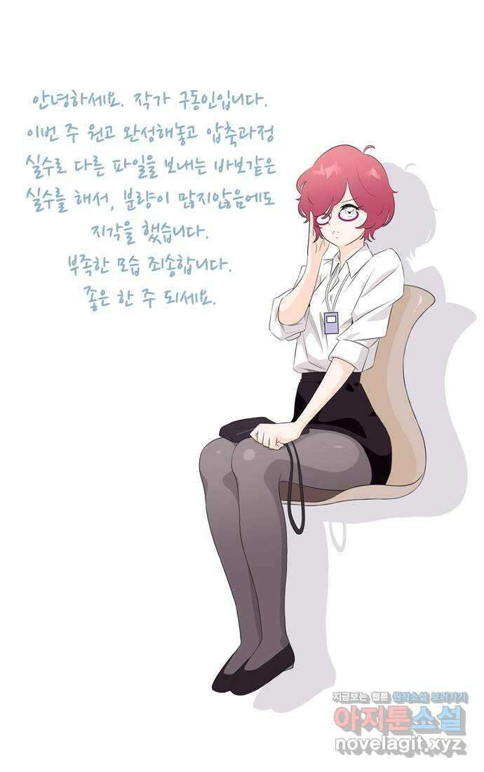 에이머 시즌4- 98화 잘 지내기를 31