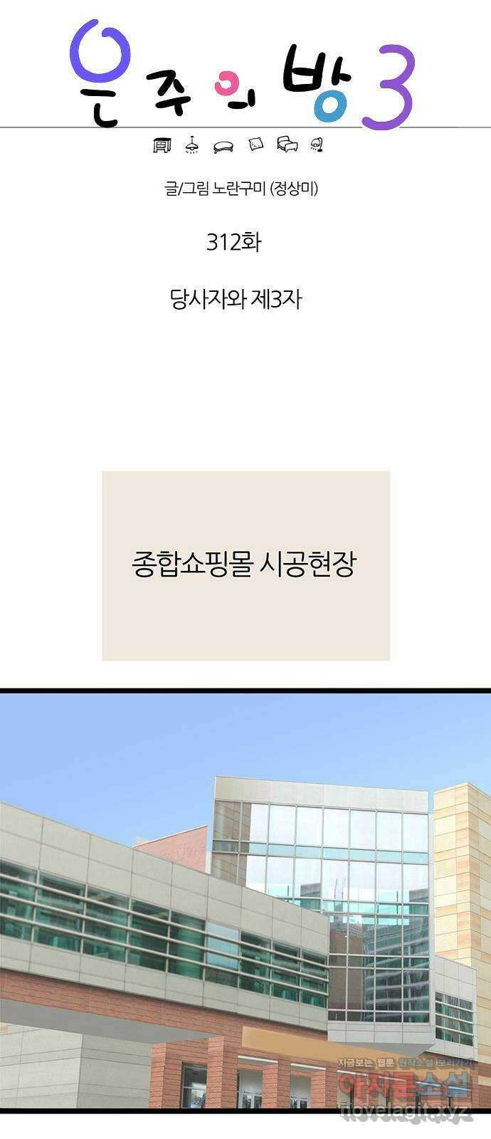 은주의 방 3부312화 당사자와 제3자 1