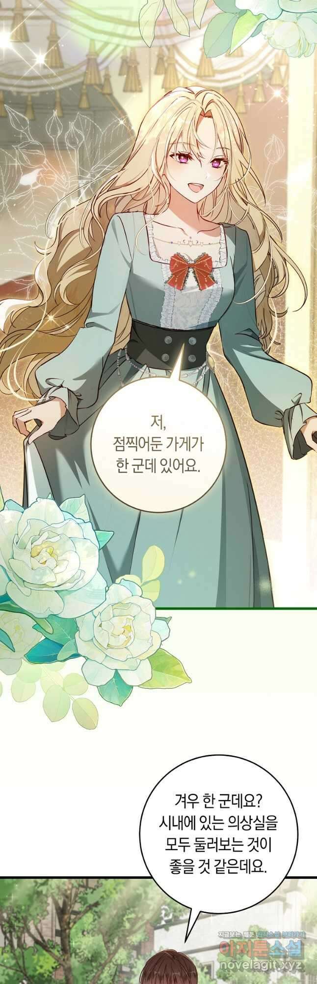 오늘부터 공작가는 내가 접수한다 49화 3