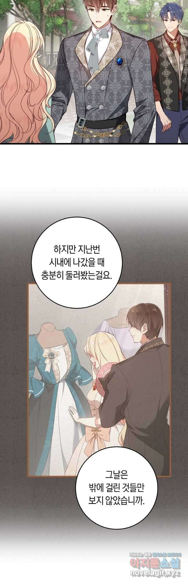 오늘부터 공작가는 내가 접수한다 49화 4