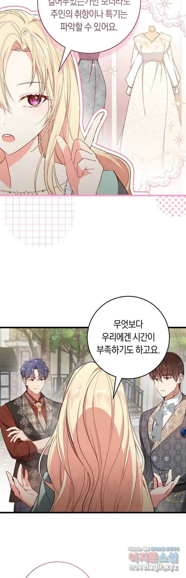 오늘부터 공작가는 내가 접수한다 49화 6