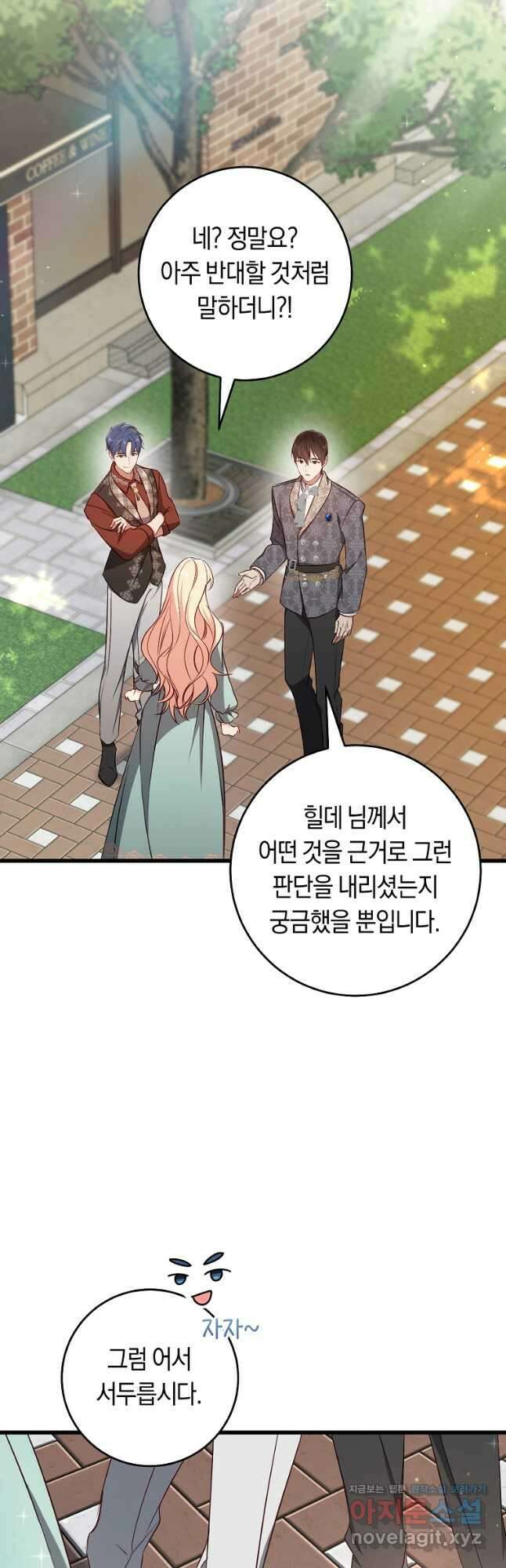 오늘부터 공작가는 내가 접수한다 49화 8