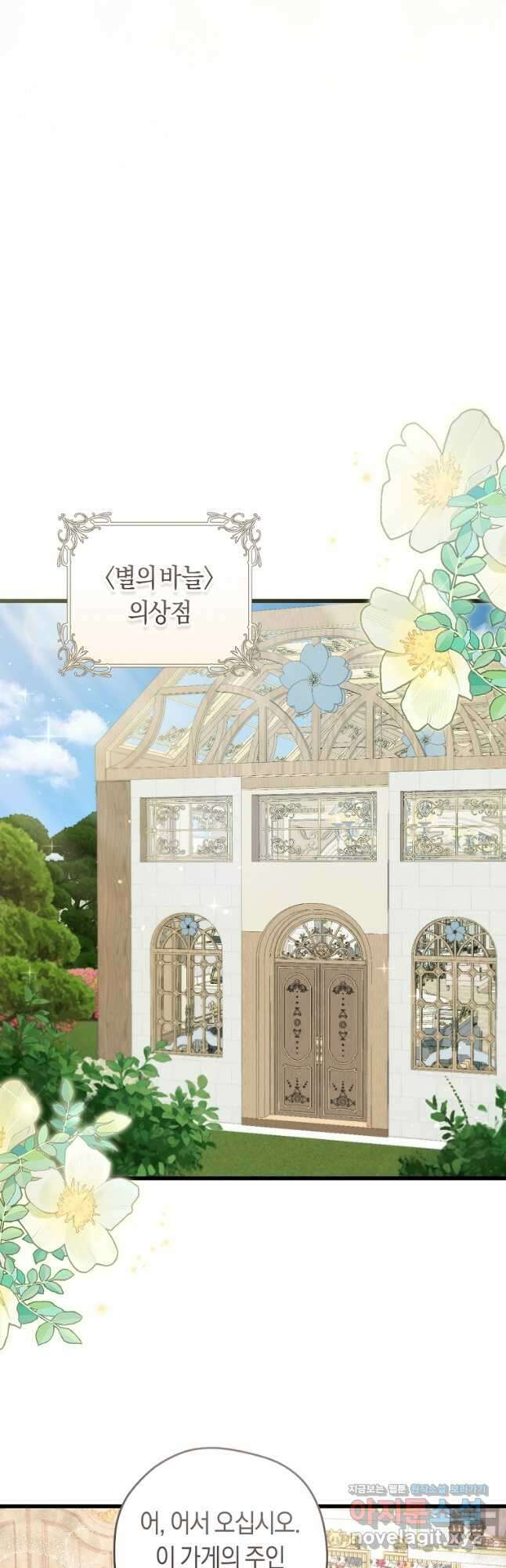 오늘부터 공작가는 내가 접수한다 49화 10