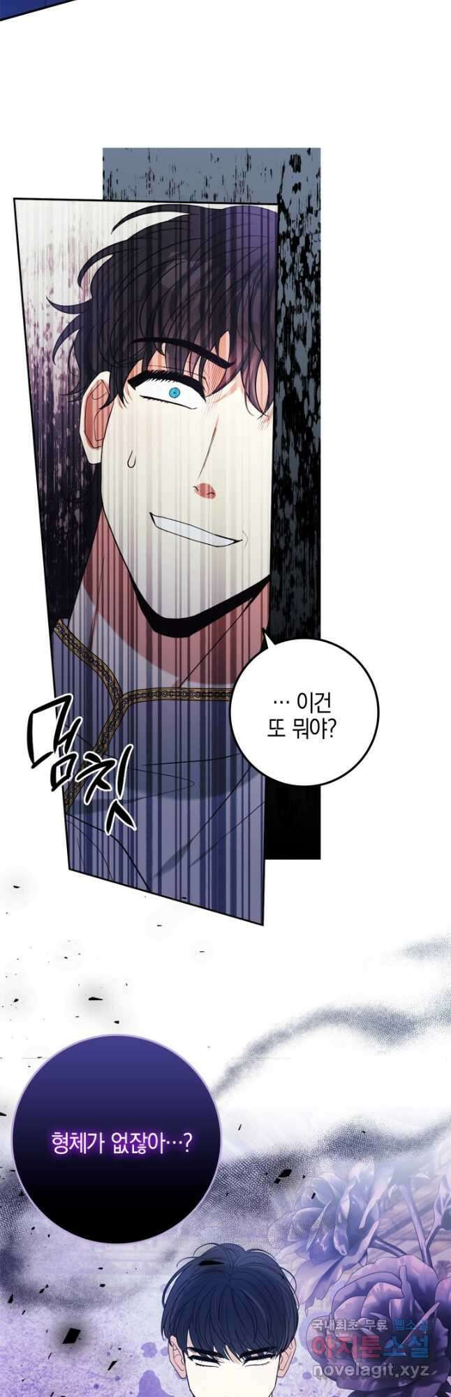 야반도주는 신중히 63화 5