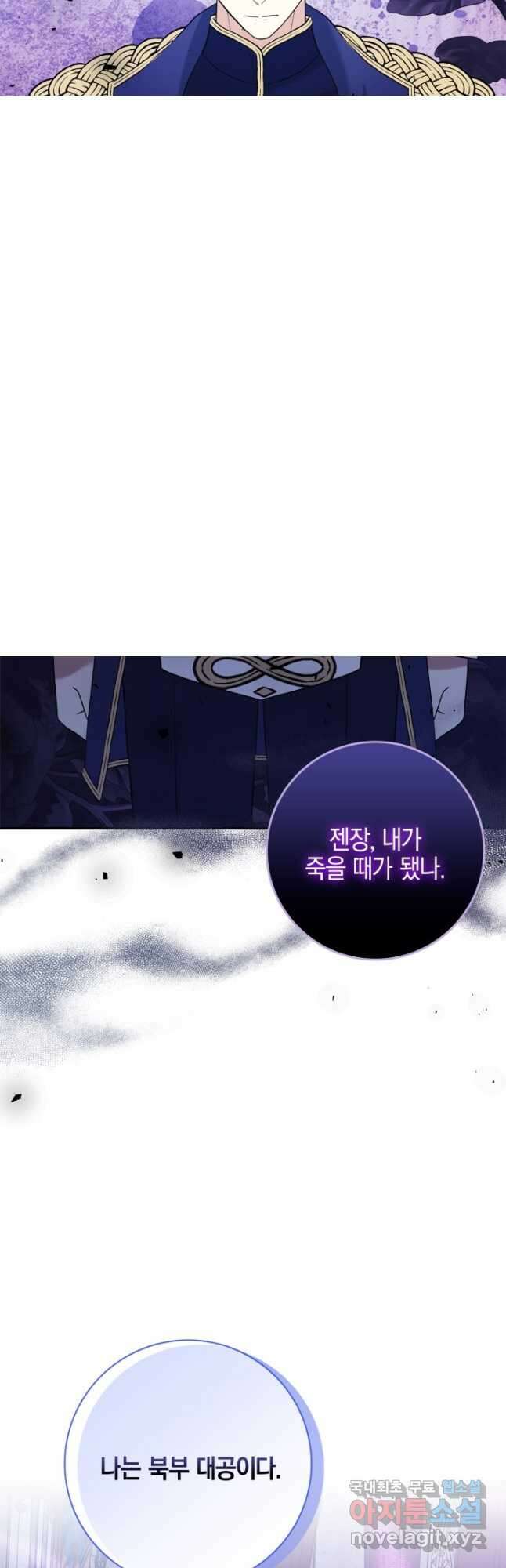 야반도주는 신중히 63화 6