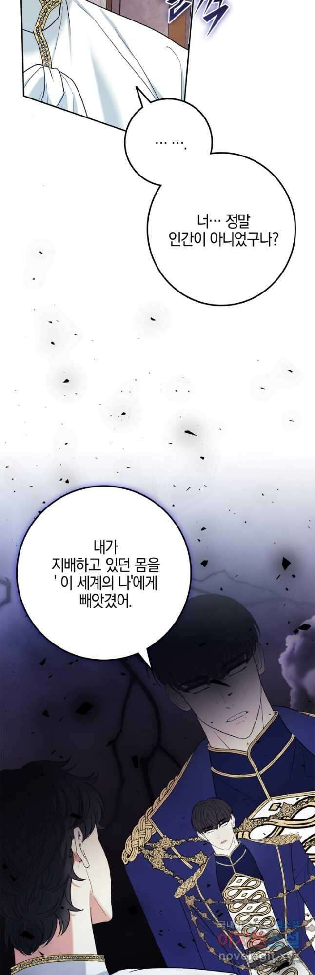 야반도주는 신중히 63화 8
