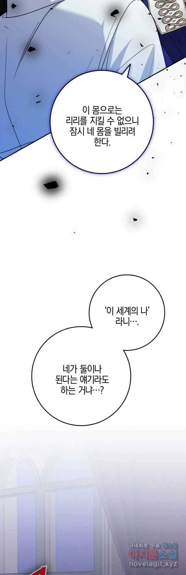야반도주는 신중히 63화 9