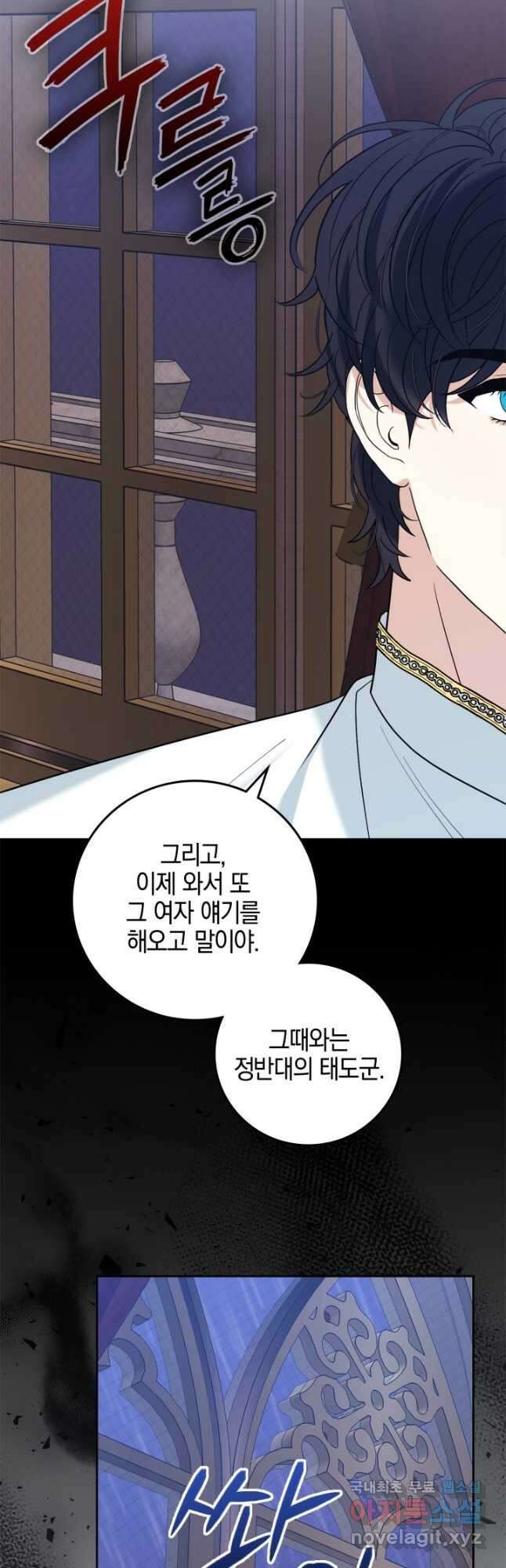 야반도주는 신중히 63화 10