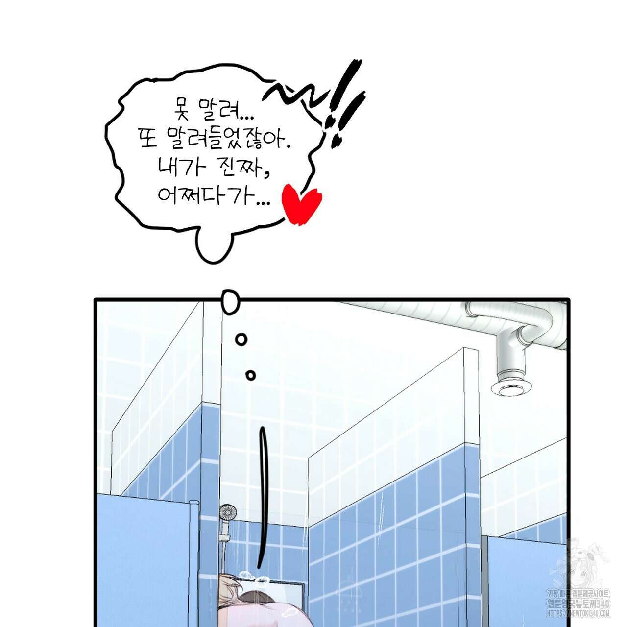 프러포즈 스캔들 1화 8