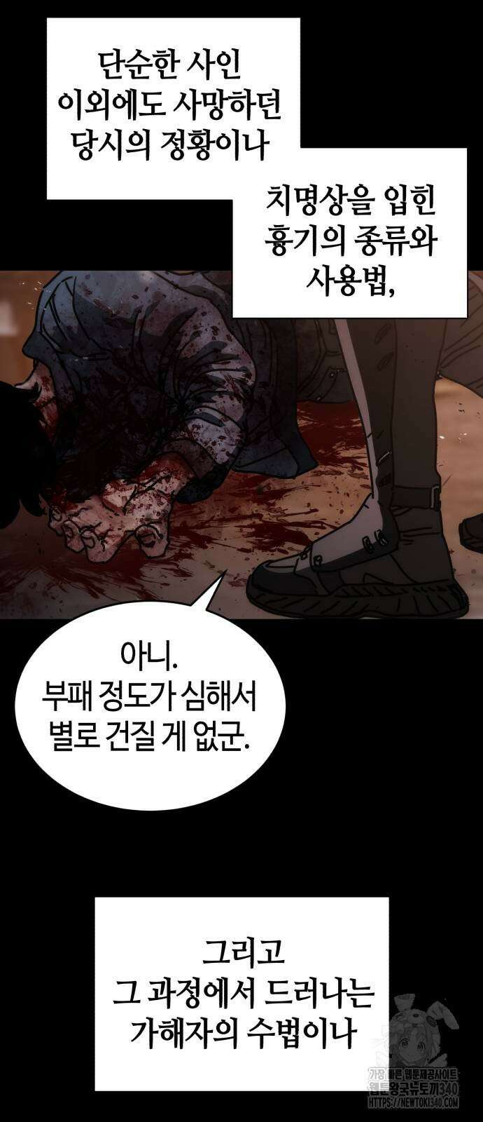 아포칼립스에 집을 숨김 4화 5