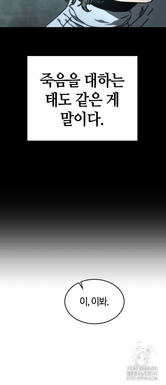 아포칼립스에 집을 숨김 4화 9