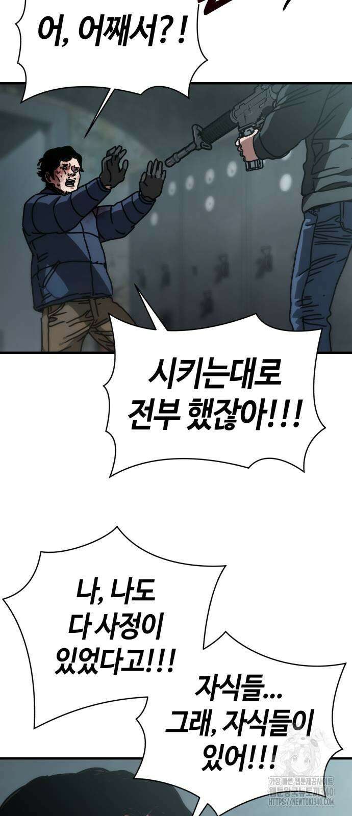 아포칼립스에 집을 숨김 4화 11