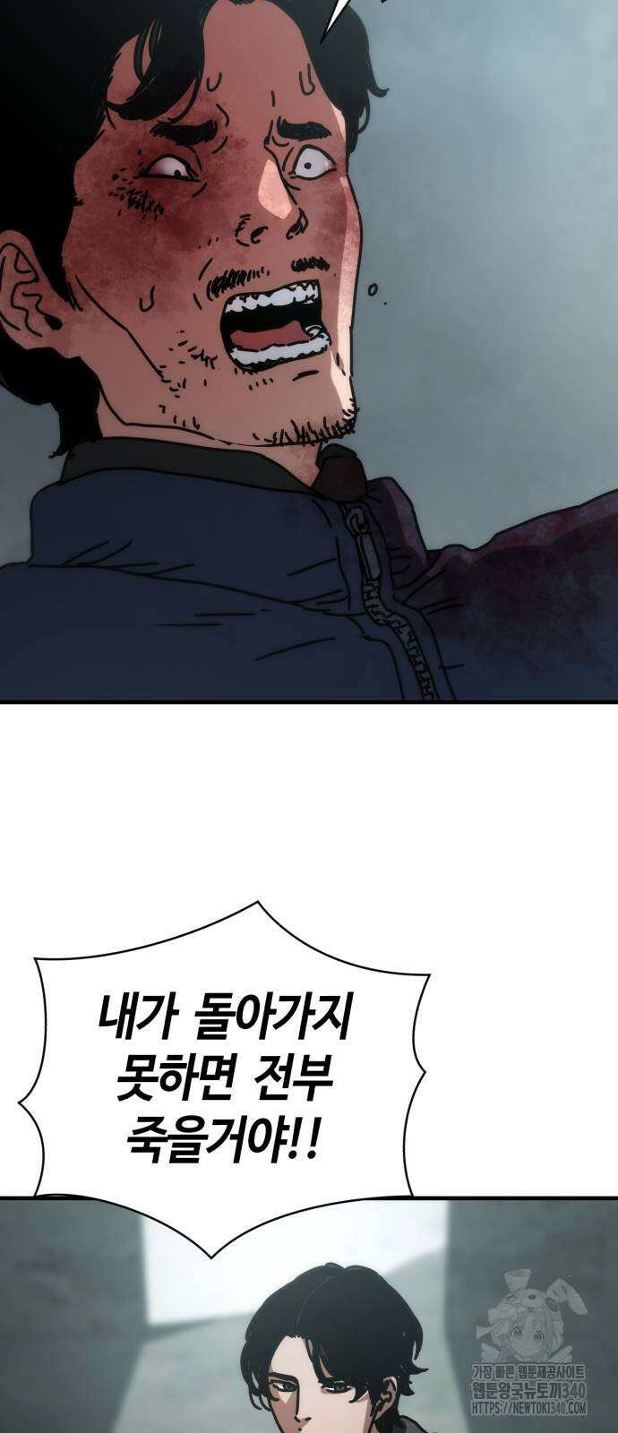 아포칼립스에 집을 숨김 4화 12