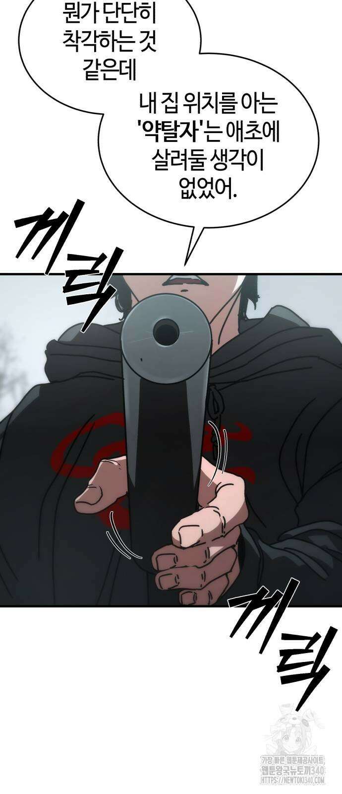 아포칼립스에 집을 숨김 4화 14