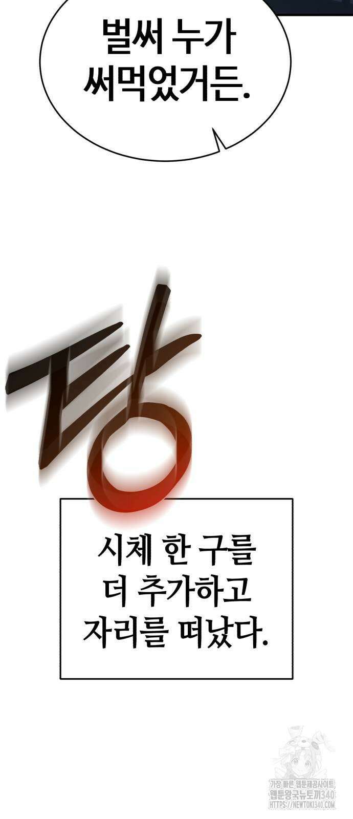 아포칼립스에 집을 숨김 4화 16