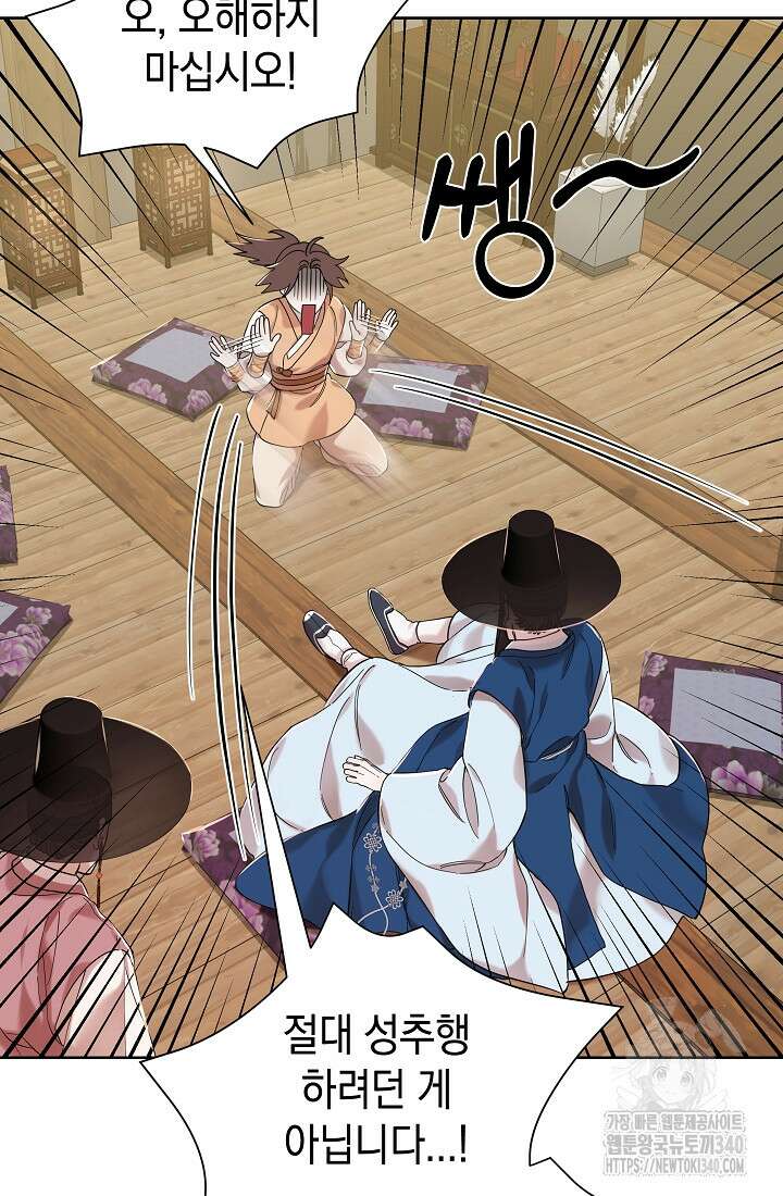 조선춘화실록 2화 8