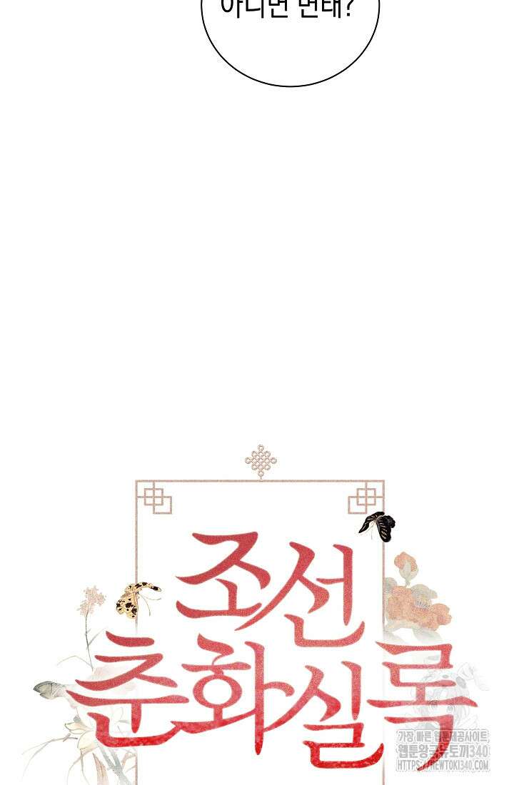 조선춘화실록 2화 15
