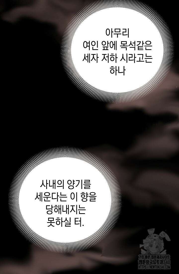 조선춘화실록 2화 27