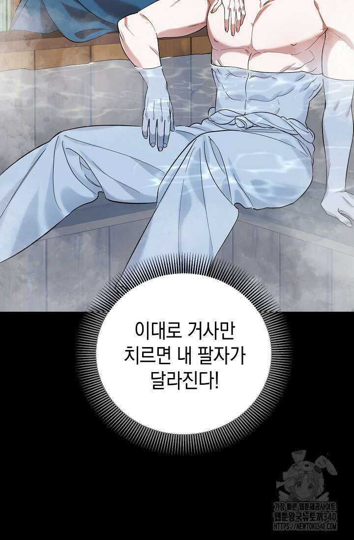 조선춘화실록 2화 31