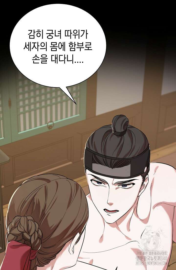 조선춘화실록 2화 36