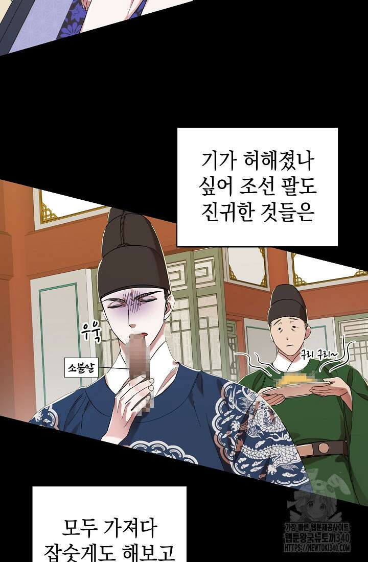 조선춘화실록 2화 53