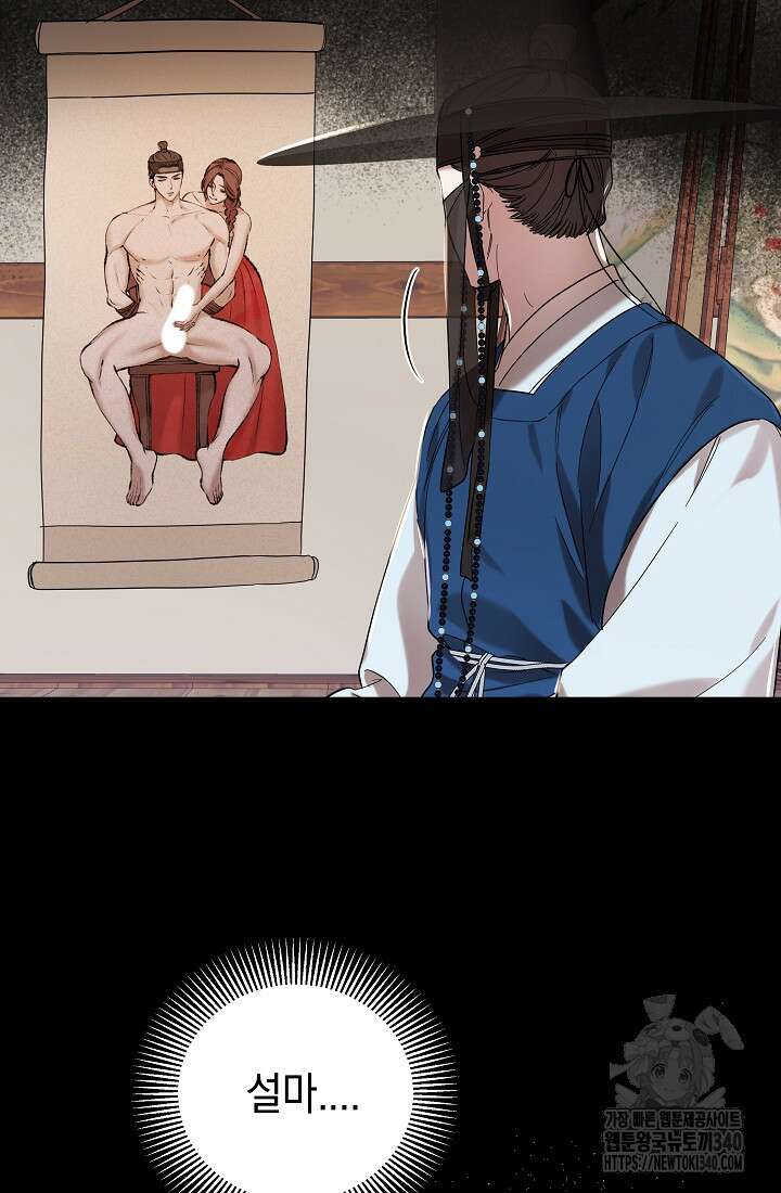 조선춘화실록 2화 71
