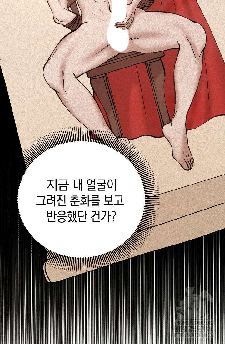 조선춘화실록 2화 73