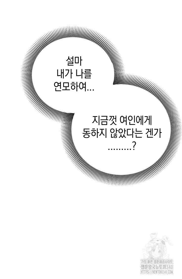 조선춘화실록 2화 75