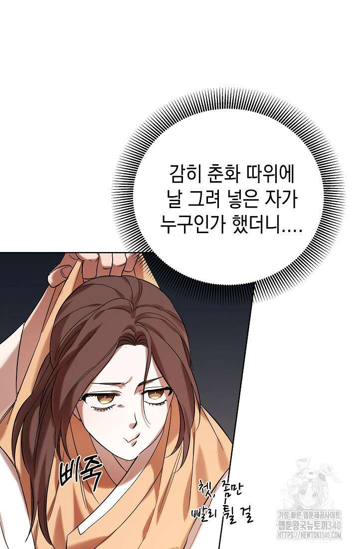 조선춘화실록 2화 79