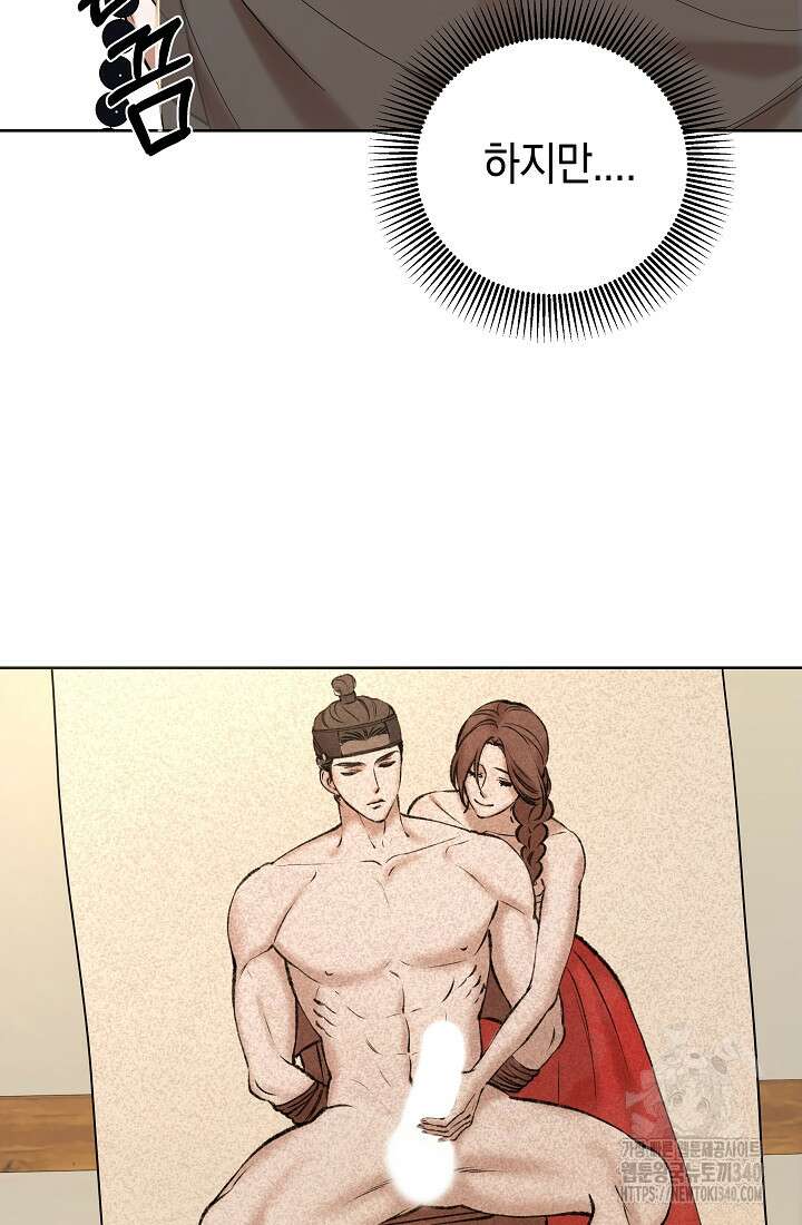 조선춘화실록 2화 94