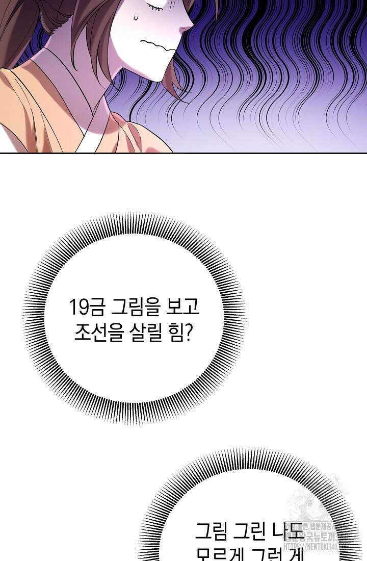 조선춘화실록 2화 113