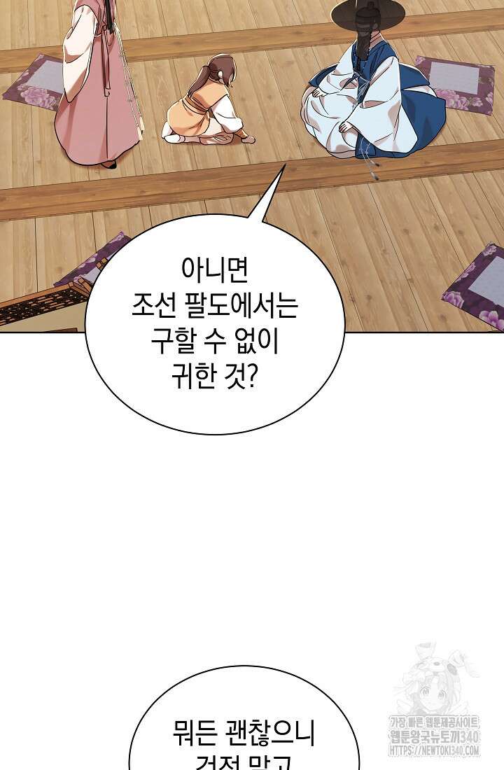 조선춘화실록 2화 116