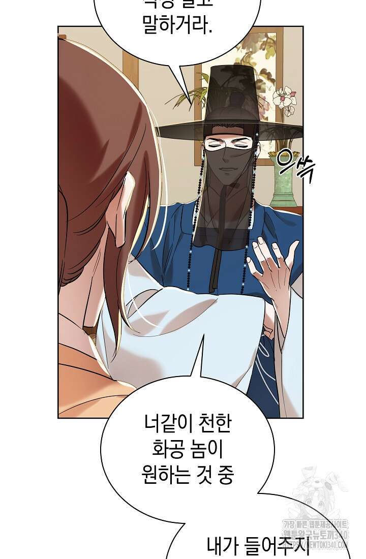 조선춘화실록 2화 117