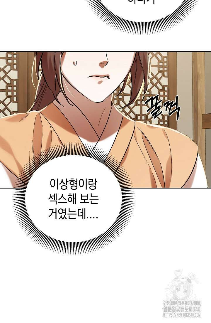 조선춘화실록 2화 123