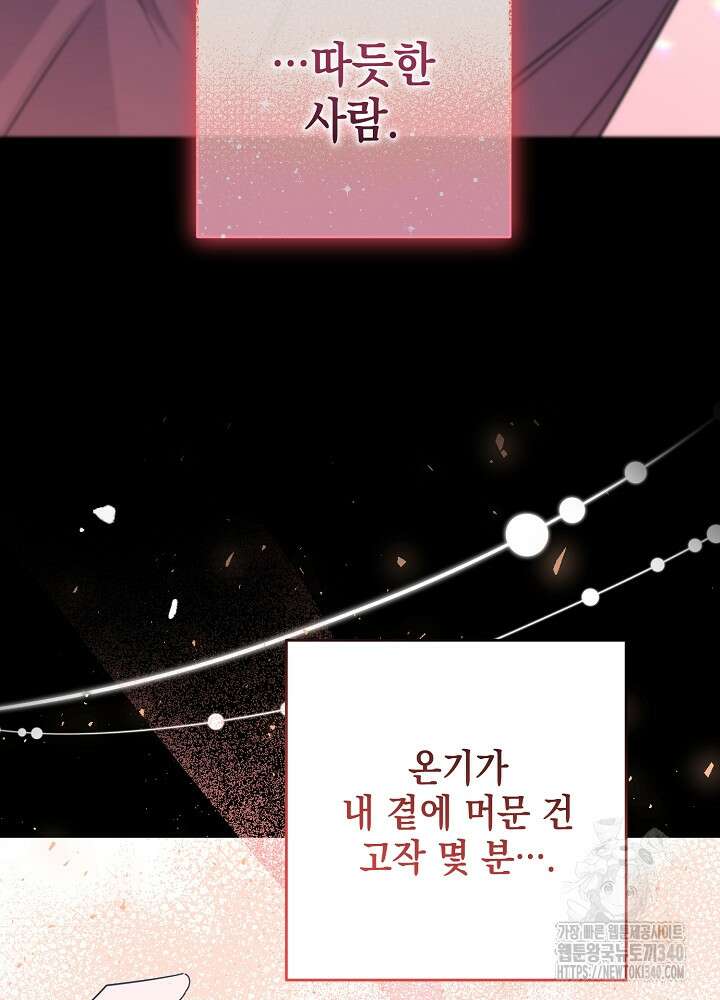 적정 온도의 파트너 7화 15