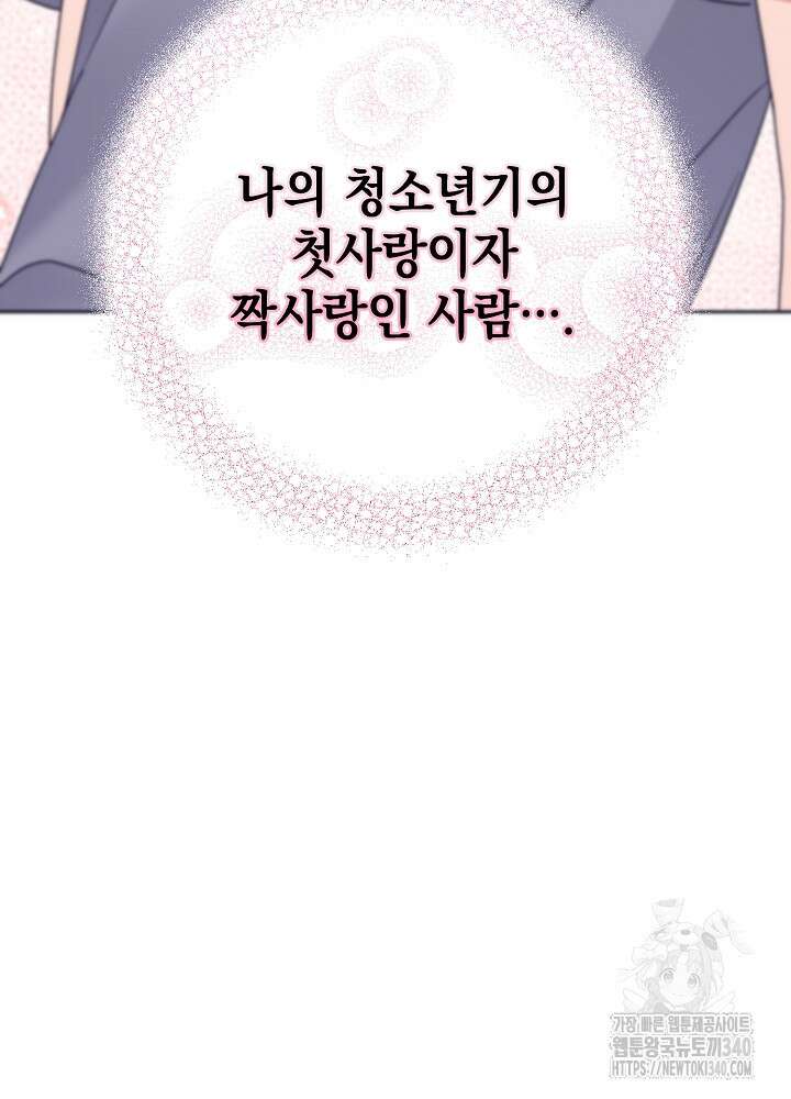 적정 온도의 파트너 7화 20