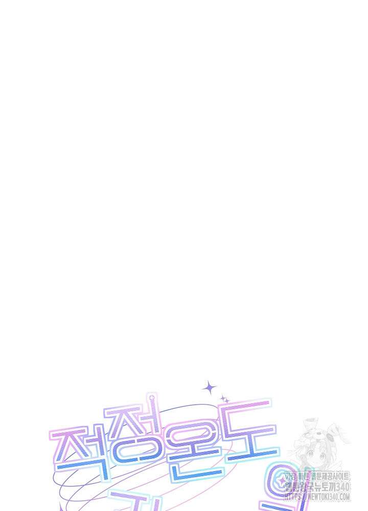 적정 온도의 파트너 7화 21