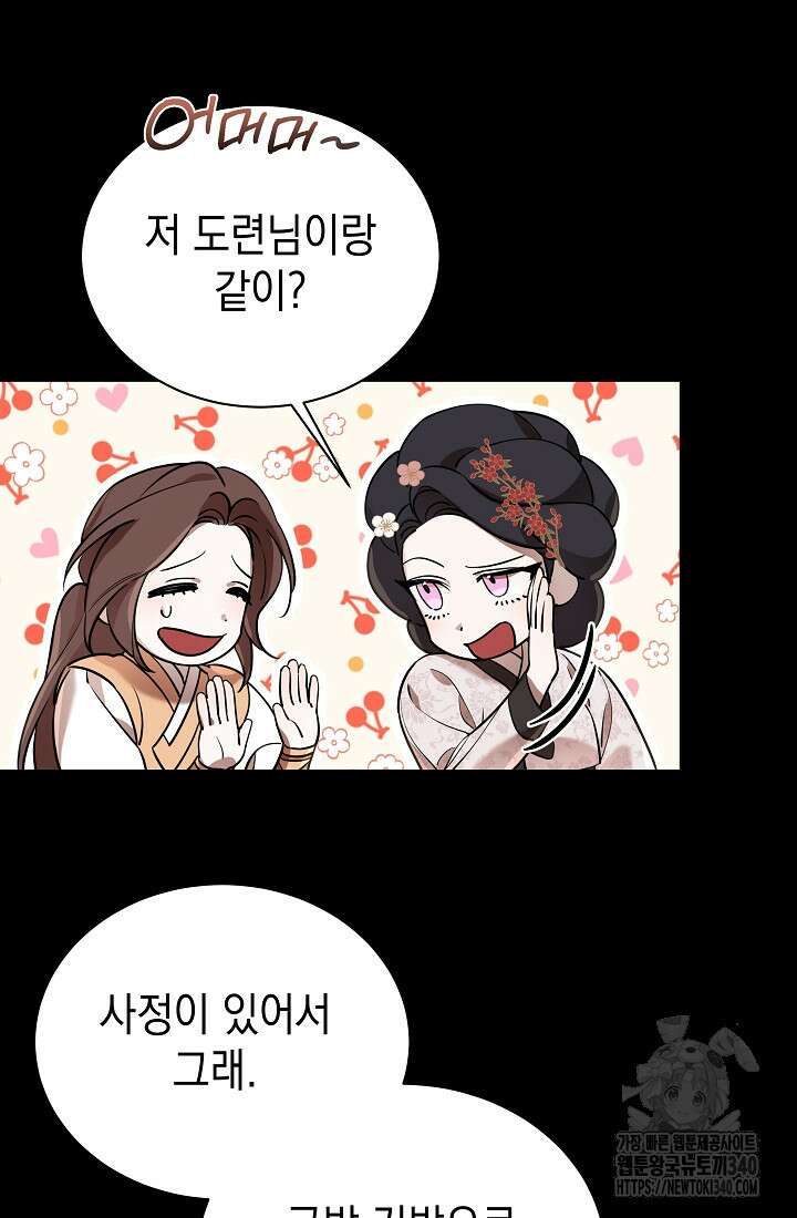 조선춘화실록 8화 7