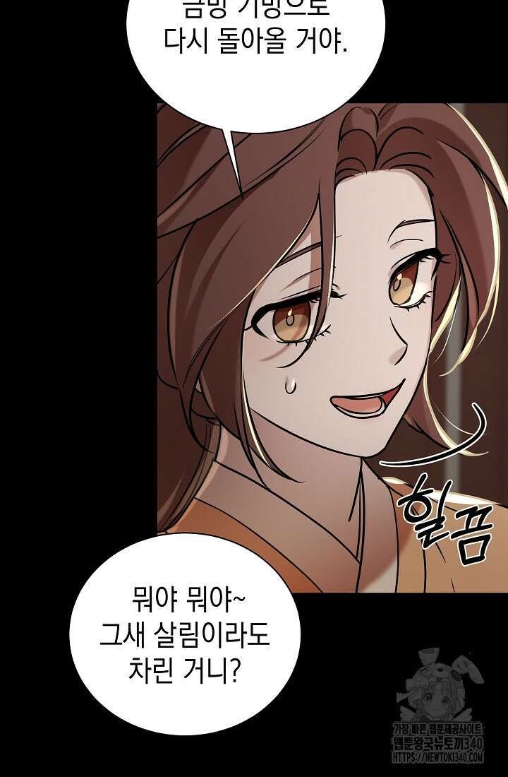 조선춘화실록 8화 8