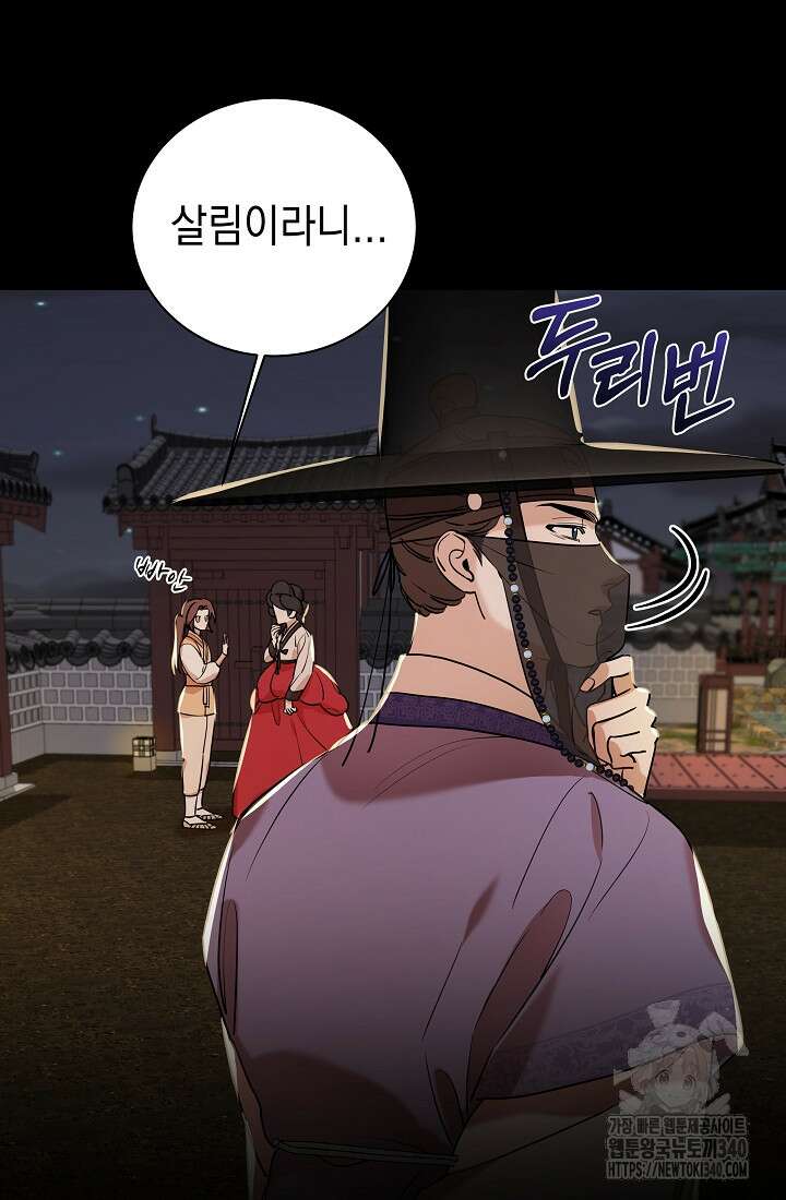 조선춘화실록 8화 9