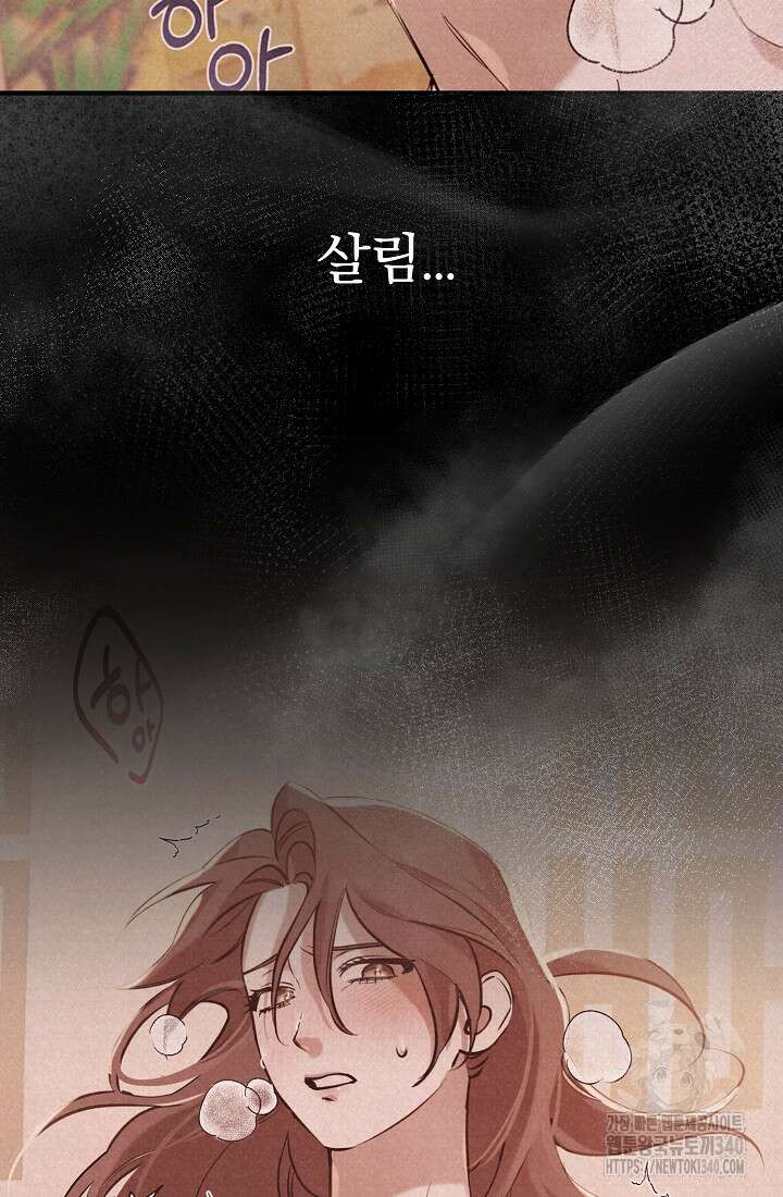 조선춘화실록 8화 11