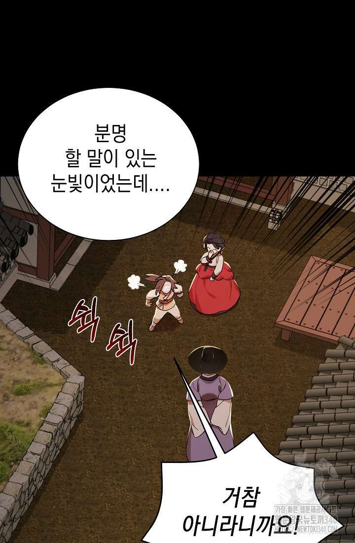 조선춘화실록 8화 16