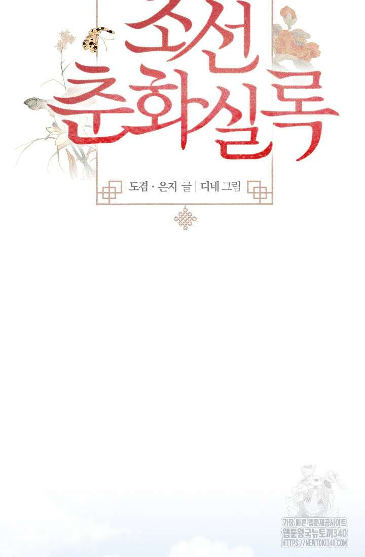 조선춘화실록 8화 22