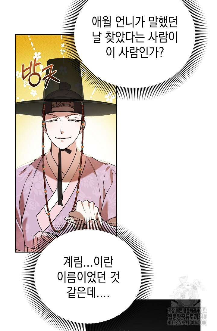 조선춘화실록 8화 25