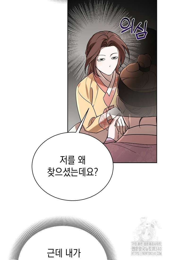 조선춘화실록 8화 26
