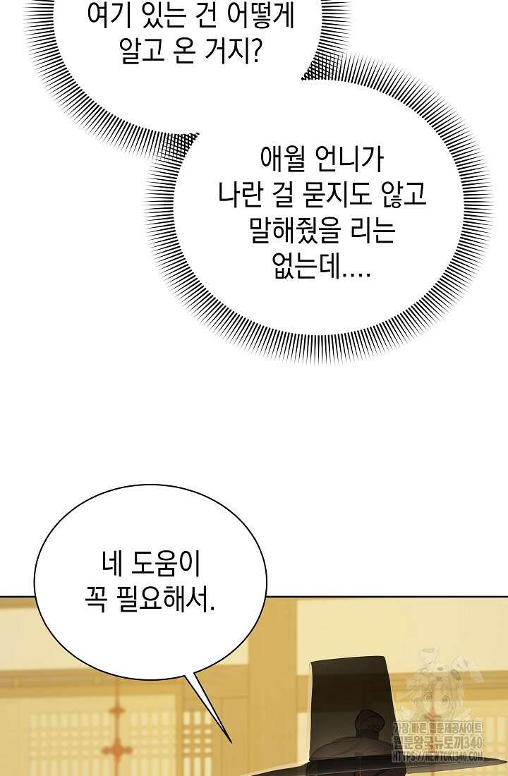 조선춘화실록 8화 27