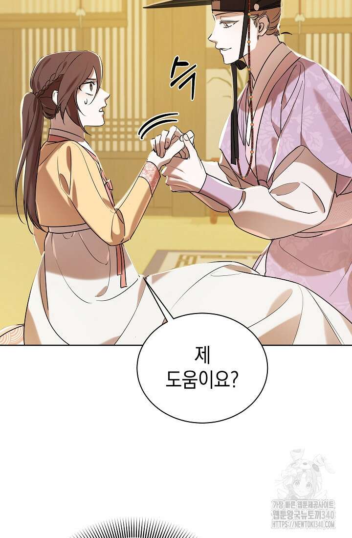 조선춘화실록 8화 28